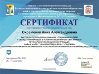 Выступление с докладом на семинаре "Социализация детей с ОВЗ, детей-инвалидов в условиях инклюзивного образования"